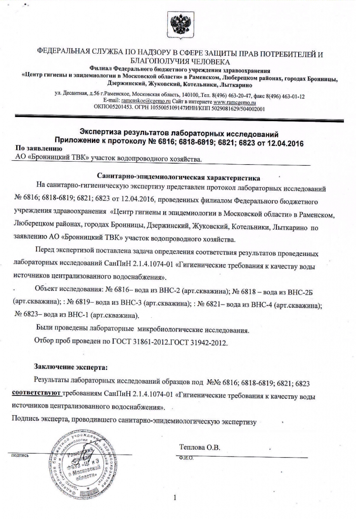 Результаты анализов ХВС_1.png Результаты анализов ХВС_1.png